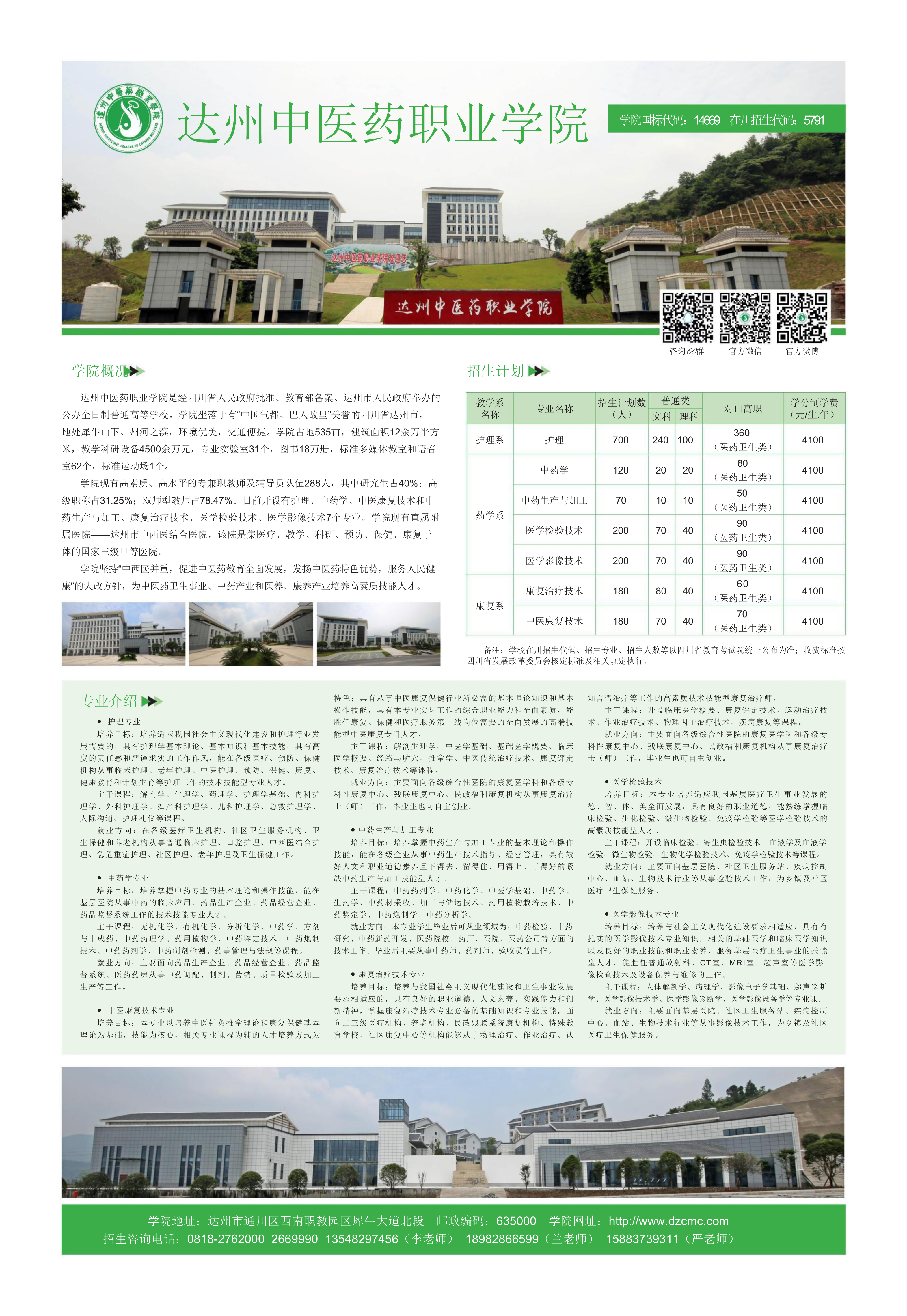 2019澳门十大正规网站排行榜招生简章.png